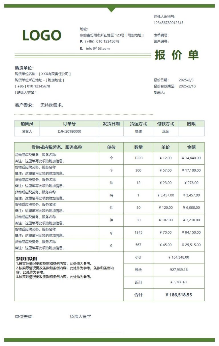 报价单模板word和excel格式免费下载(精选模板13款) - 趣帮office教程网
