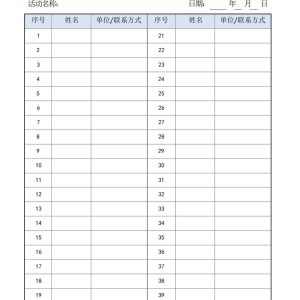 活动签到表模板word和excel格式免费下载（精选模板10款） - 趣帮office教程网