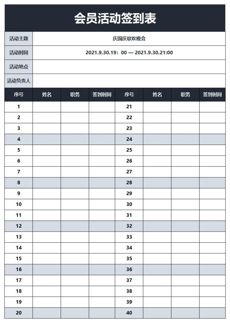 活动签到表模板word和excel格式免费下载(精选模板10款) - 趣帮office教程网