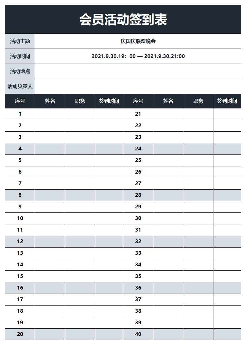 活动签到表模板word和excel格式免费下载（精选模板10款）-趣帮office教程网