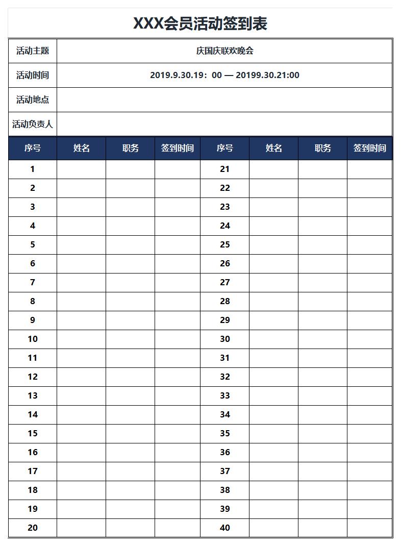 活动签到表模板word和excel格式免费下载（精选模板10款）-趣帮office教程网