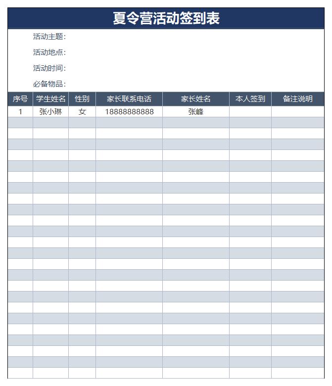 活动签到表模板word和excel格式免费下载（精选模板10款）-趣帮office教程网