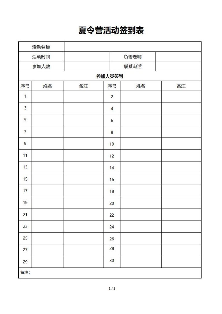 活动签到表模板word和excel格式免费下载（精选模板10款） - 趣帮office教程网