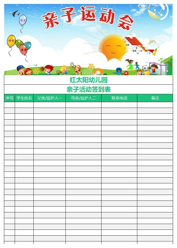 活动签到表模板word和excel格式免费下载（精选模板10款）-趣帮office教程网