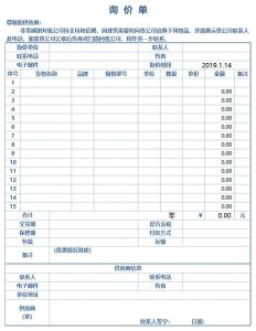 询价单模板word和excel格式免费下载(精选模板8款) - 趣帮office教程网