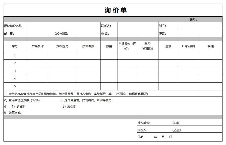 询价单模板word和excel格式免费下载（精选模板8款） - 趣帮office教程网