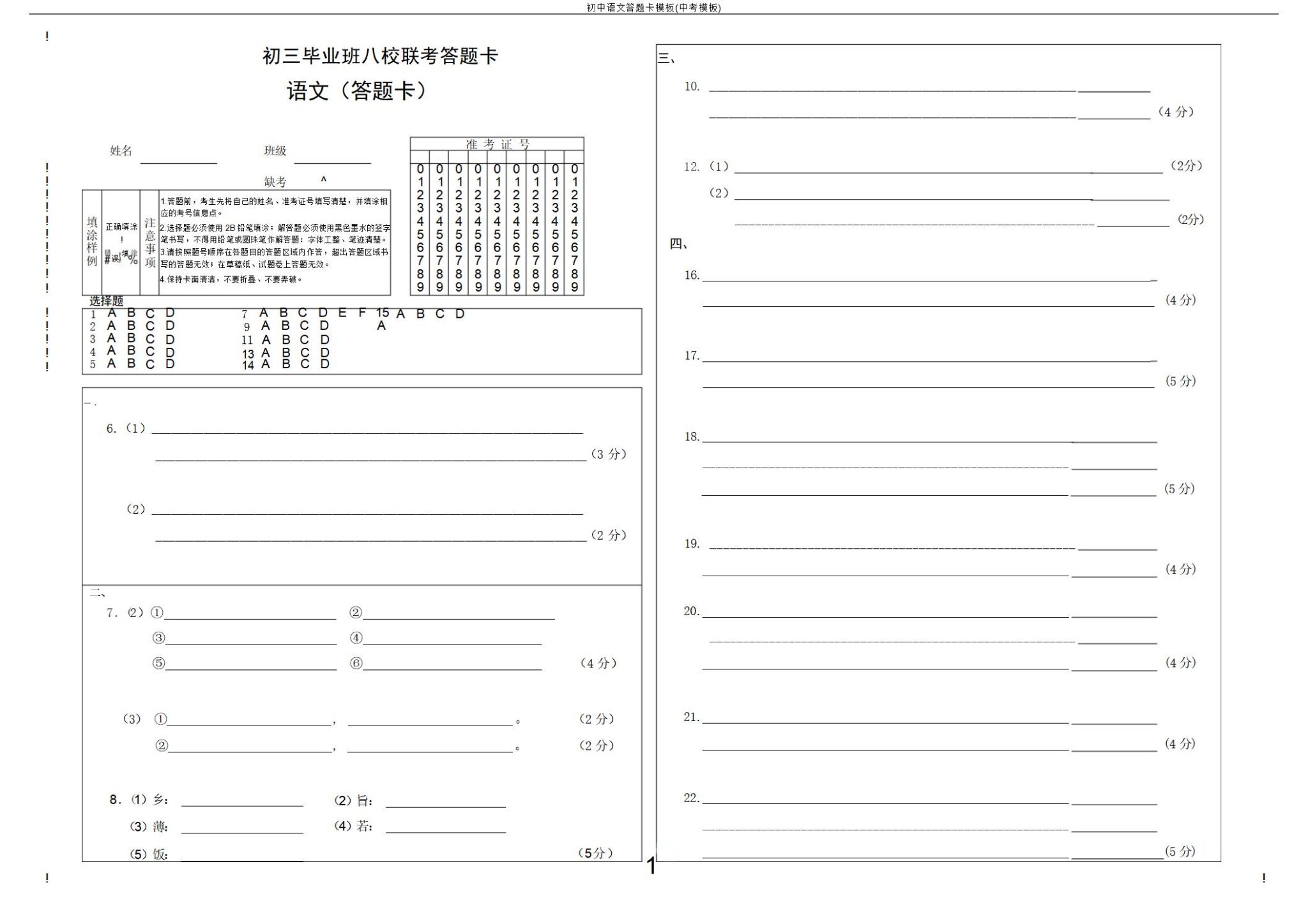 答题卡模板word格式免费下载（精选模板14款） - 趣帮office教程网