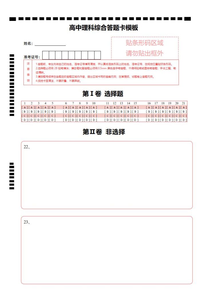 答题卡模板word格式免费下载(精选模板14款) - 趣帮office教程网