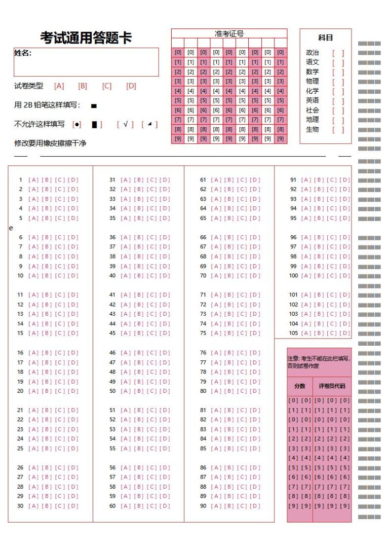 答题卡模板word格式免费下载(精选模板14款) - 趣帮office教程网