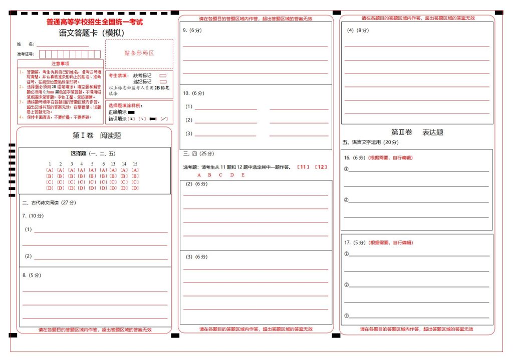 答题卡模板word格式免费下载(精选模板14款) - 趣帮office教程网