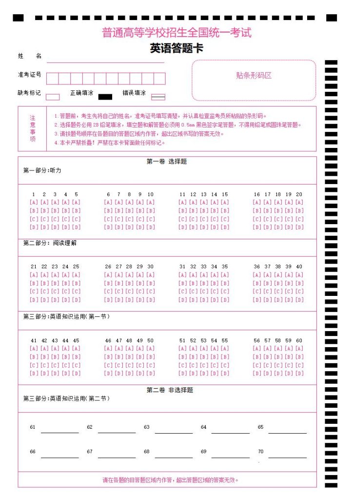 答题卡模板word格式免费下载(精选模板14款) - 趣帮office教程网