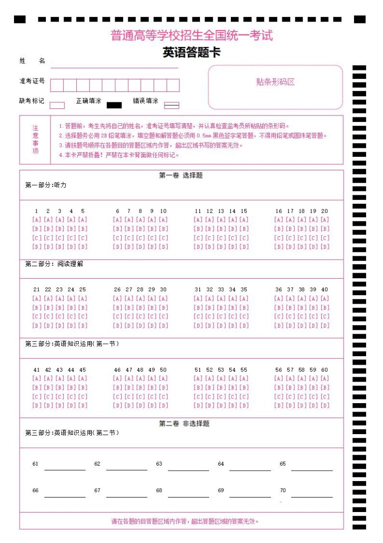 答题卡模板word格式免费下载(精选模板14款) - 趣帮office教程网