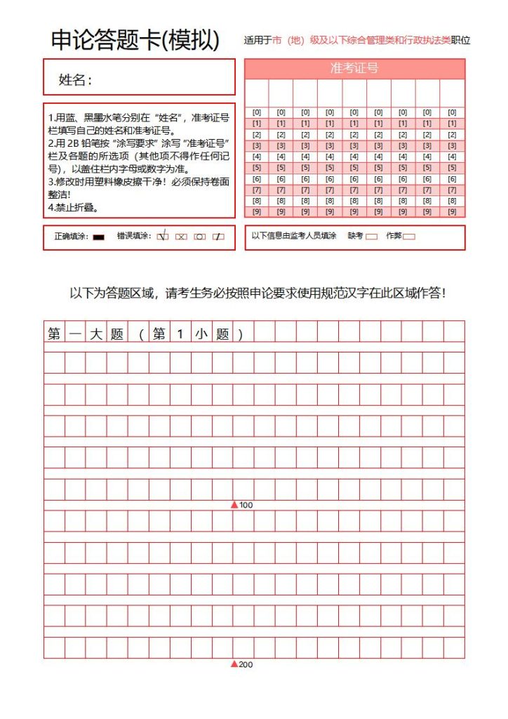 答题卡模板word格式免费下载(精选模板14款) - 趣帮office教程网