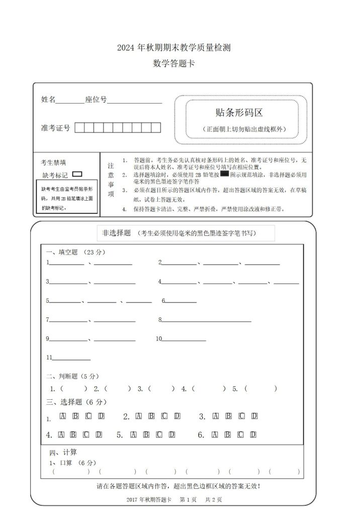 答题卡模板word格式免费下载(精选模板14款) - 趣帮office教程网