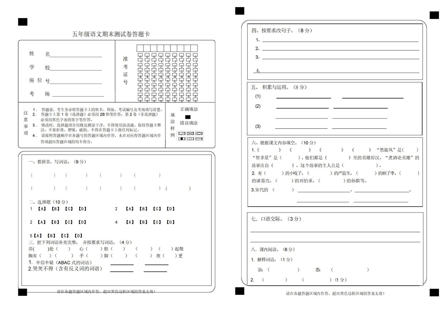 答题卡模板word格式免费下载(精选模板14款) - 趣帮office教程网