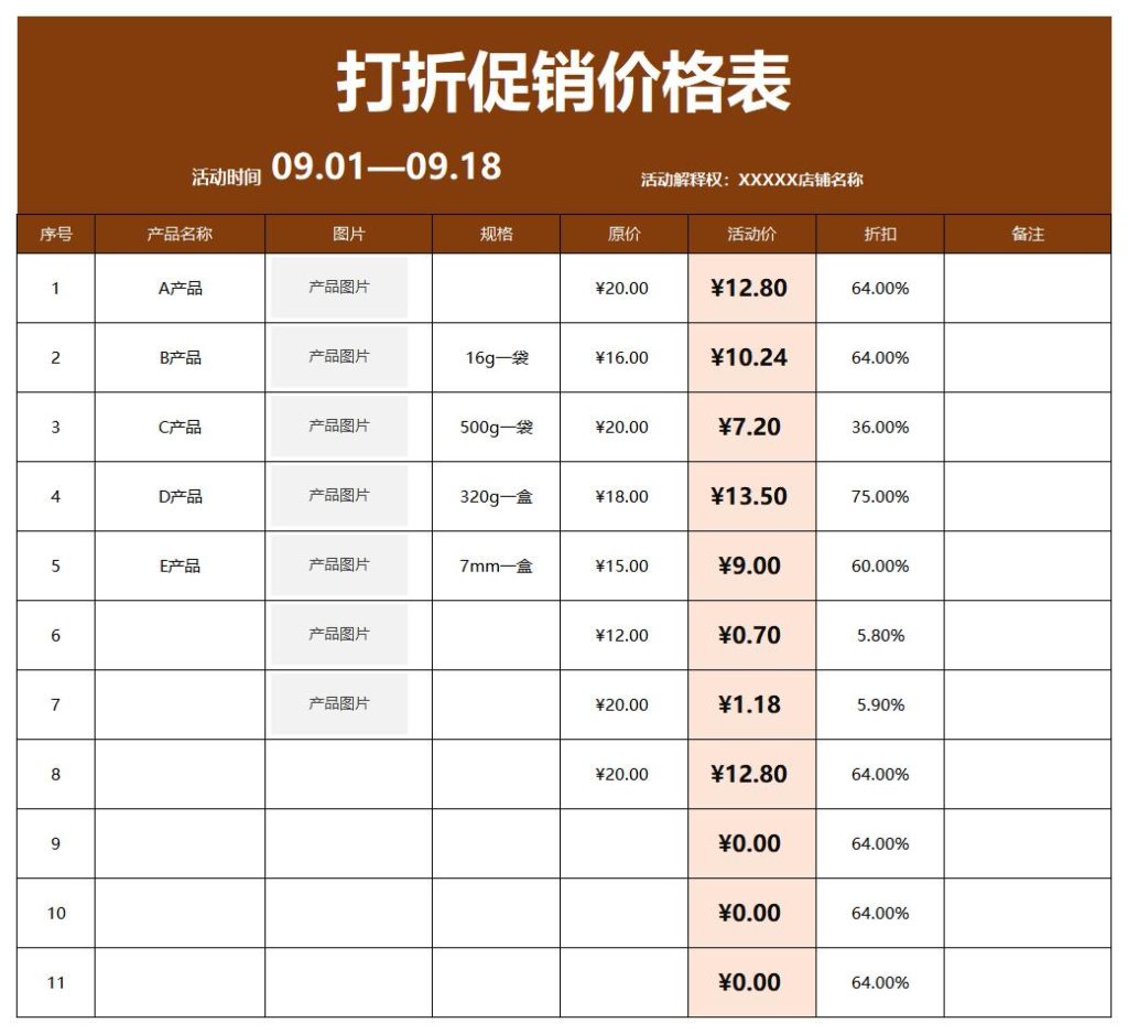 价格表模板excel格式免费下载(精选模板9款) - 趣帮office教程网