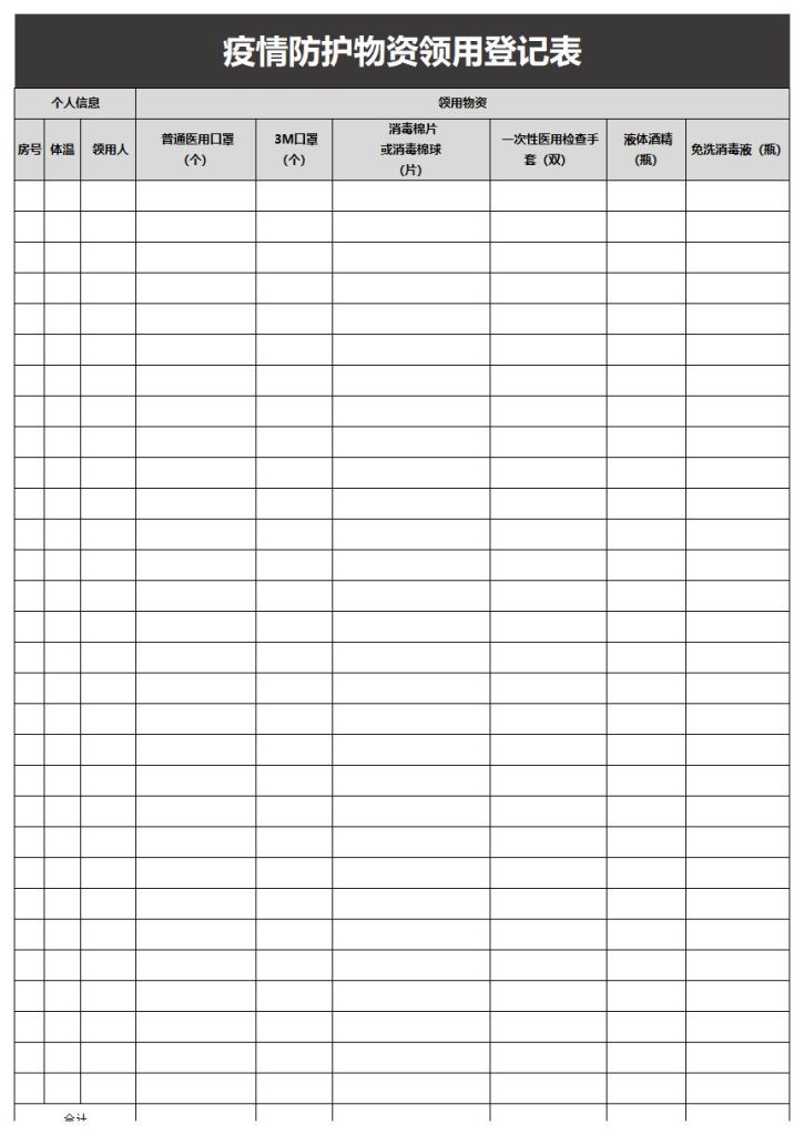 物品领用登记表模板excel格式免费下载（精选模板11款） - 趣帮office教程网