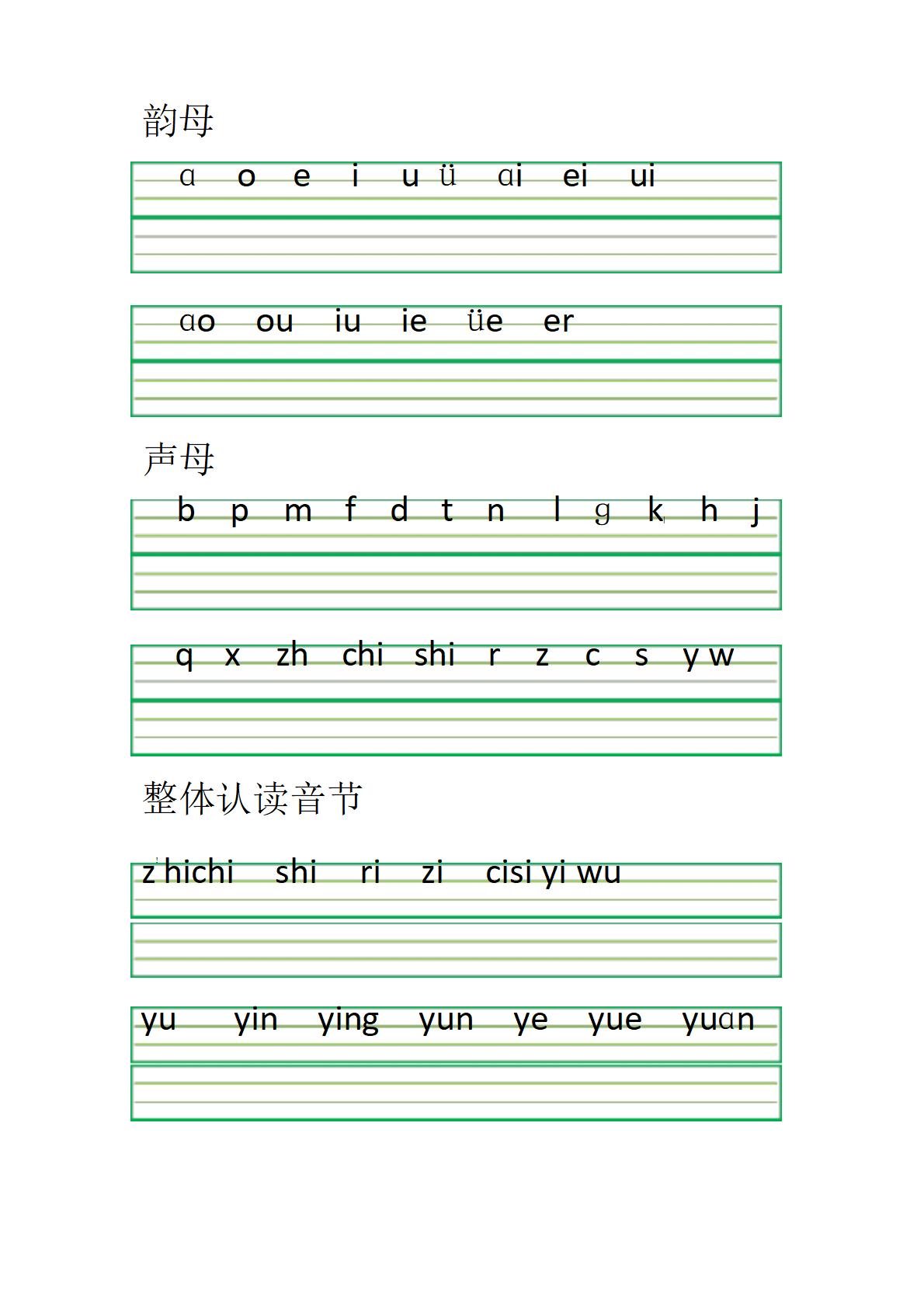 汉语拼音四线三格打印模板word格式免费下载（精选模板5款）-趣帮office教程网