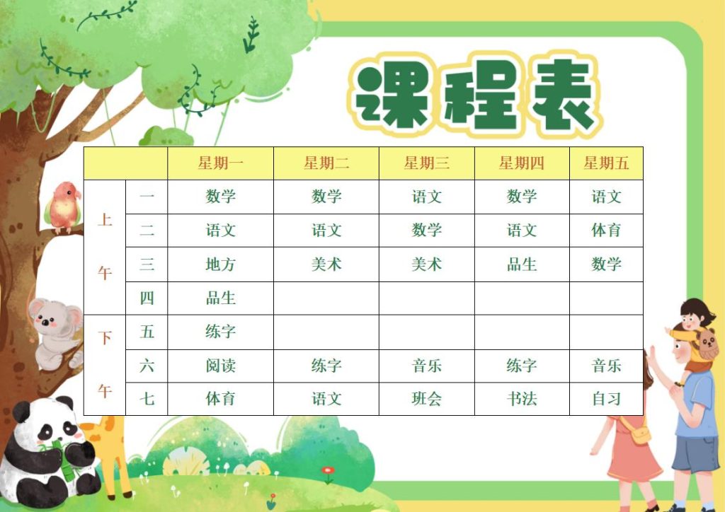 中小学课程表模板word可编辑打印免费下载(精选模板9款) - 趣帮office教程网