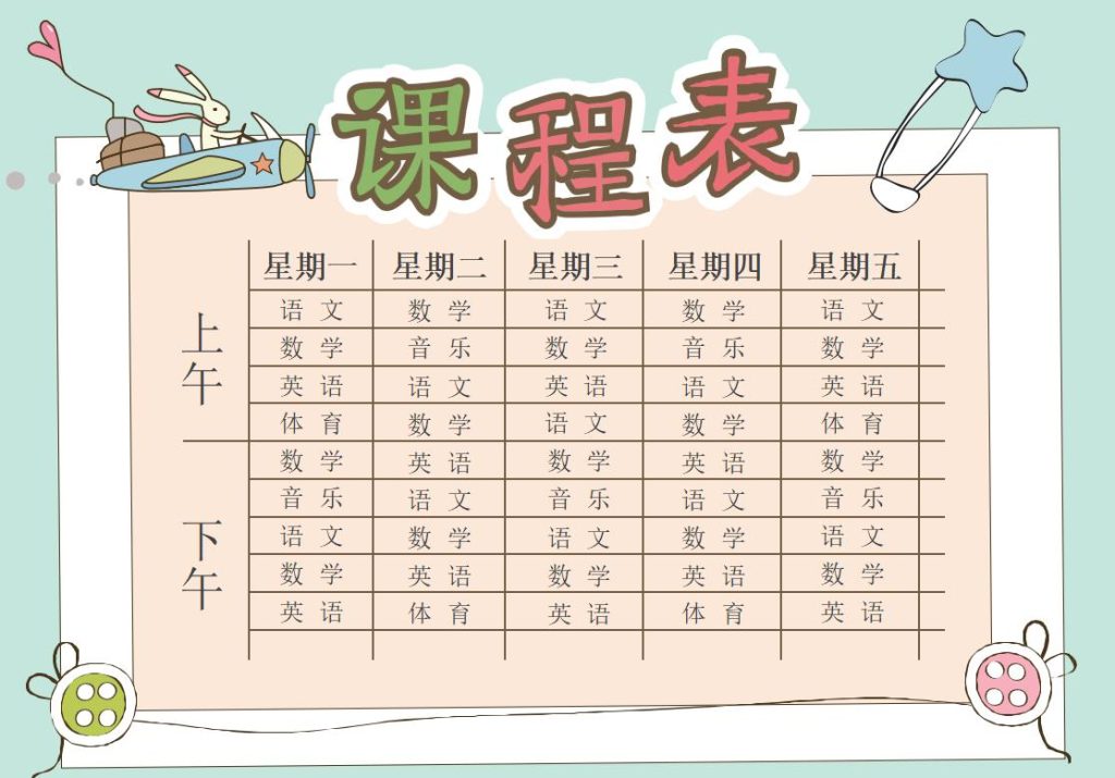 中小学课程表模板word可编辑打印免费下载(精选模板9款) - 趣帮office教程网