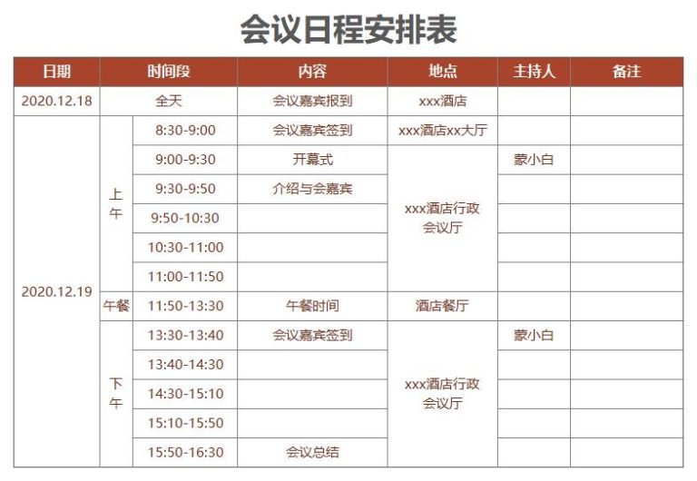 会议日程表模板word和excel格式免费下载（精选模板4款） - 趣帮office教程网