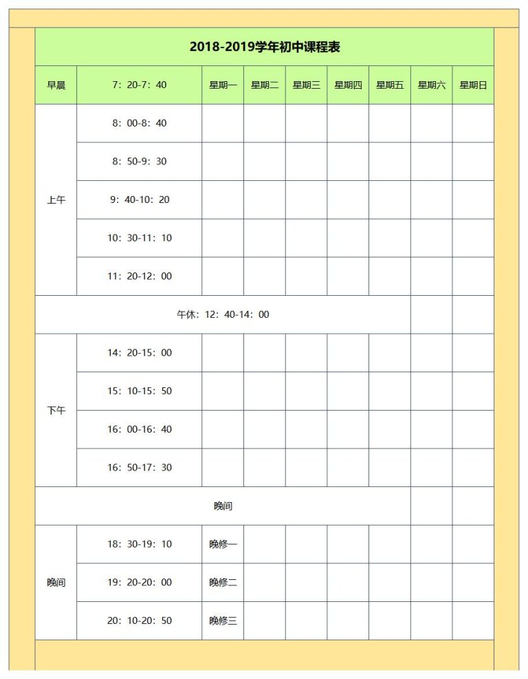 课程表模板可编辑excel表格免费下载(精选模板14款) - 趣帮office教程网