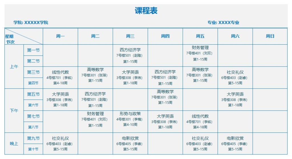课程表模板可编辑excel表格免费下载（精选模板14款） - 趣帮office教程网