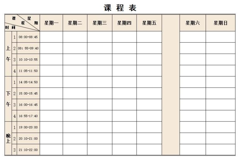 课程表模板可编辑excel表格免费下载(精选模板14款) - 趣帮office教程网