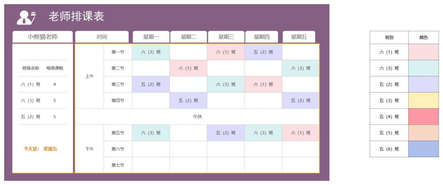 课程表模板可编辑excel表格免费下载(精选模板14款) - 趣帮office教程网