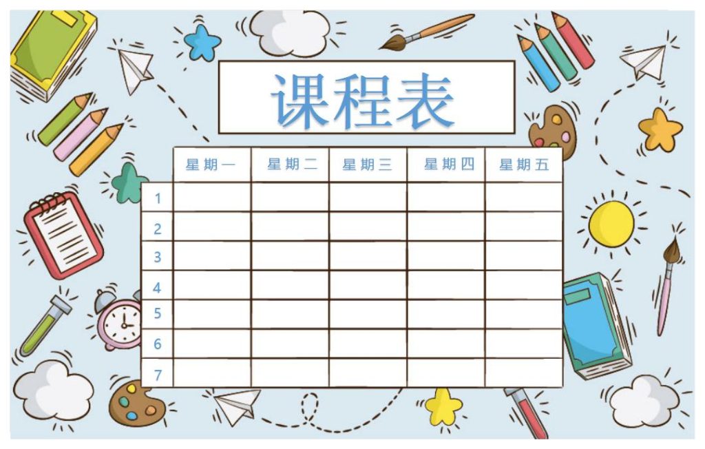 课程表模板可编辑excel表格免费下载（精选模板14款） - 趣帮office教程网