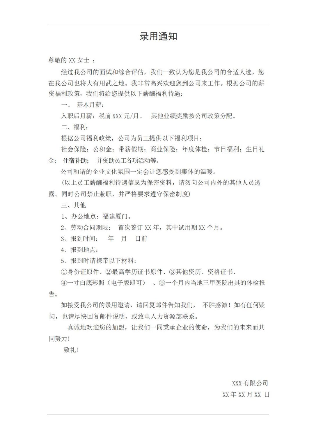 入职offer模板word格式免费下载(精选模板4款) - 趣帮office教程网
