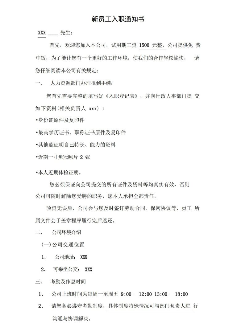 入职offer模板word格式免费下载(精选模板4款) - 趣帮office教程网