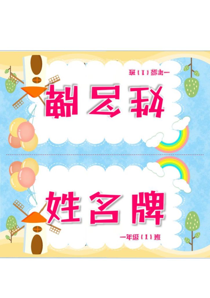姓名牌打印模板word格式免费下载(精选模板10款) - 趣帮office教程网