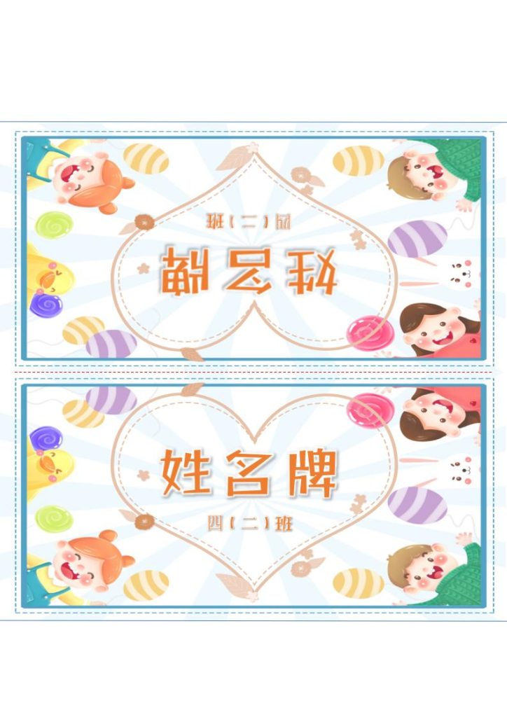 姓名牌打印模板word格式免费下载(精选模板10款) - 趣帮office教程网