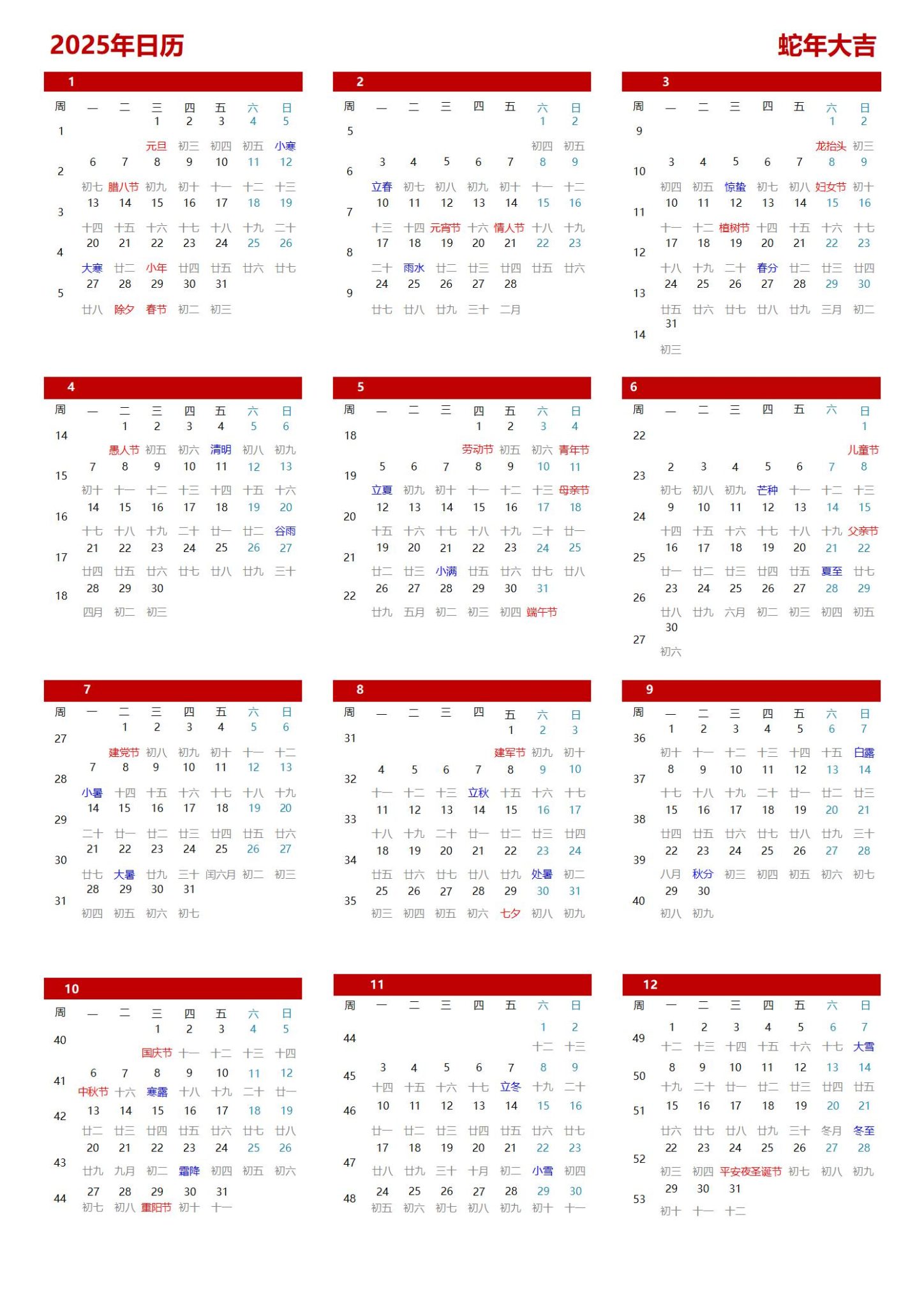 2025年日历电子版可打印word格式免费下载(精选模板5款) - 趣帮office教程网