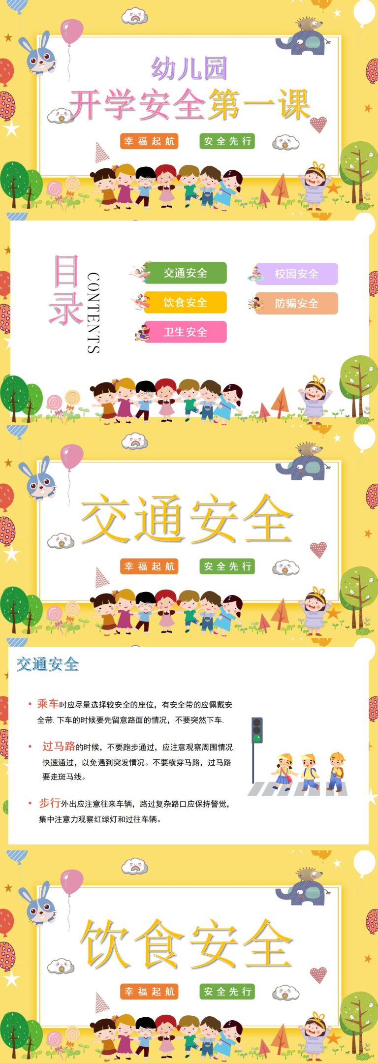 开学第一课安全教育ppt模板免费下载(精选模板第1辑16款) - 趣帮office教程网