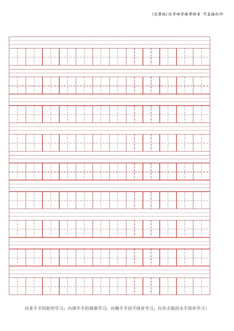拼音田字格打印版word模板免费下载(精选模板8款) - 趣帮office教程网