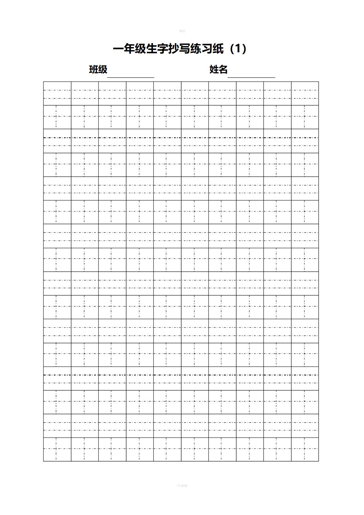 拼音田字格打印版word模板免费下载（精选模板8款）-趣帮office教程网
