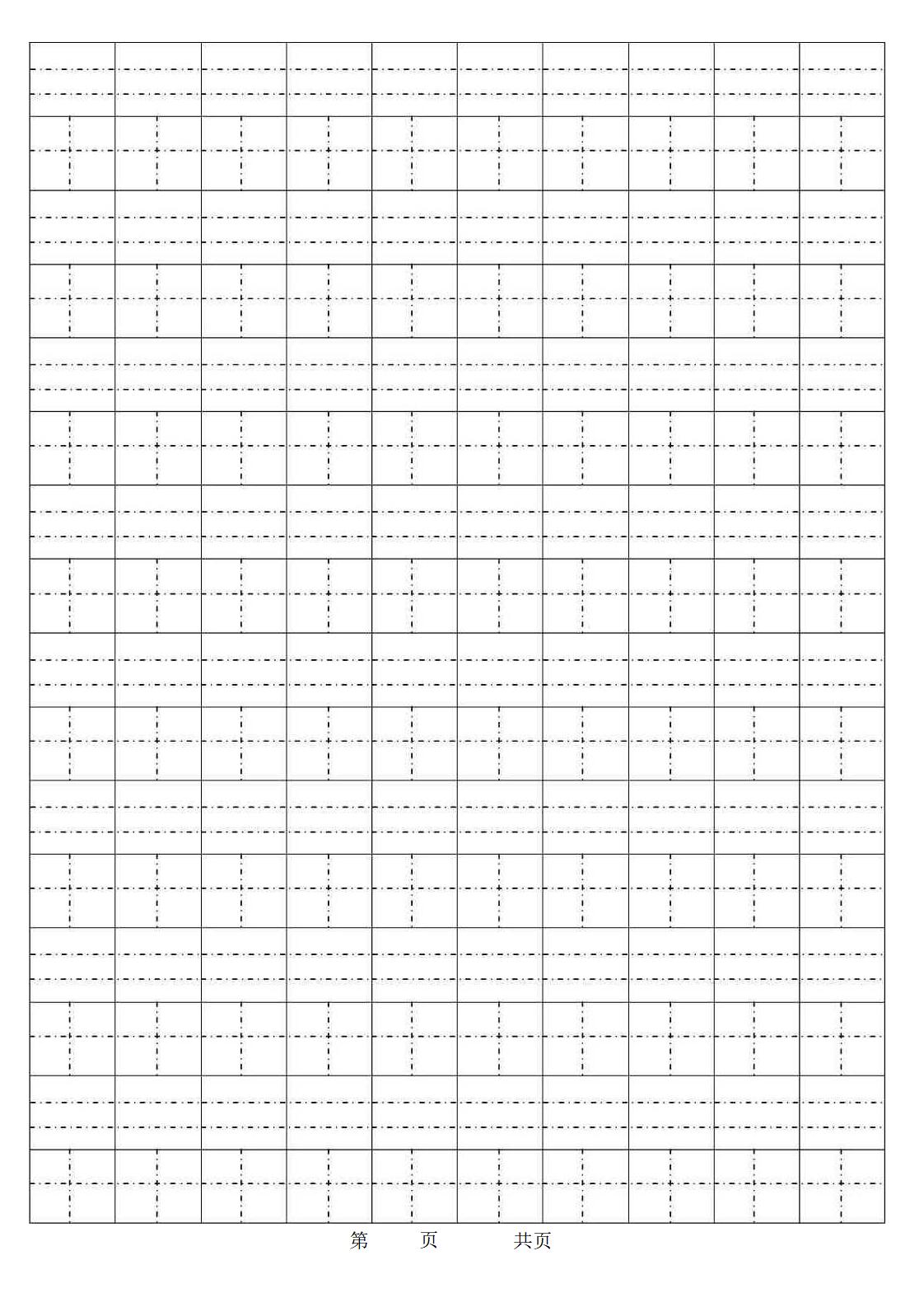 拼音田字格打印版word模板免费下载（精选模板8款）-趣帮office教程网
