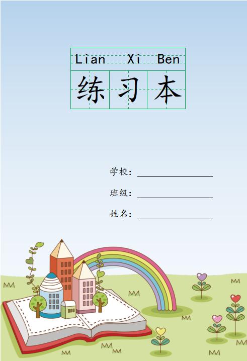拼音田字格打印版word模板免费下载（精选模板8款）-趣帮office教程网