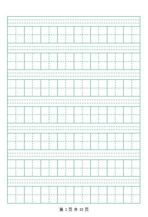 拼音田字格打印版word模板免费下载（精选模板8款）-趣帮office教程网