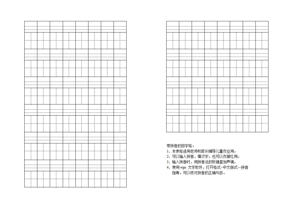 拼音田字格打印版word模板免费下载（精选模板8款）-趣帮office教程网