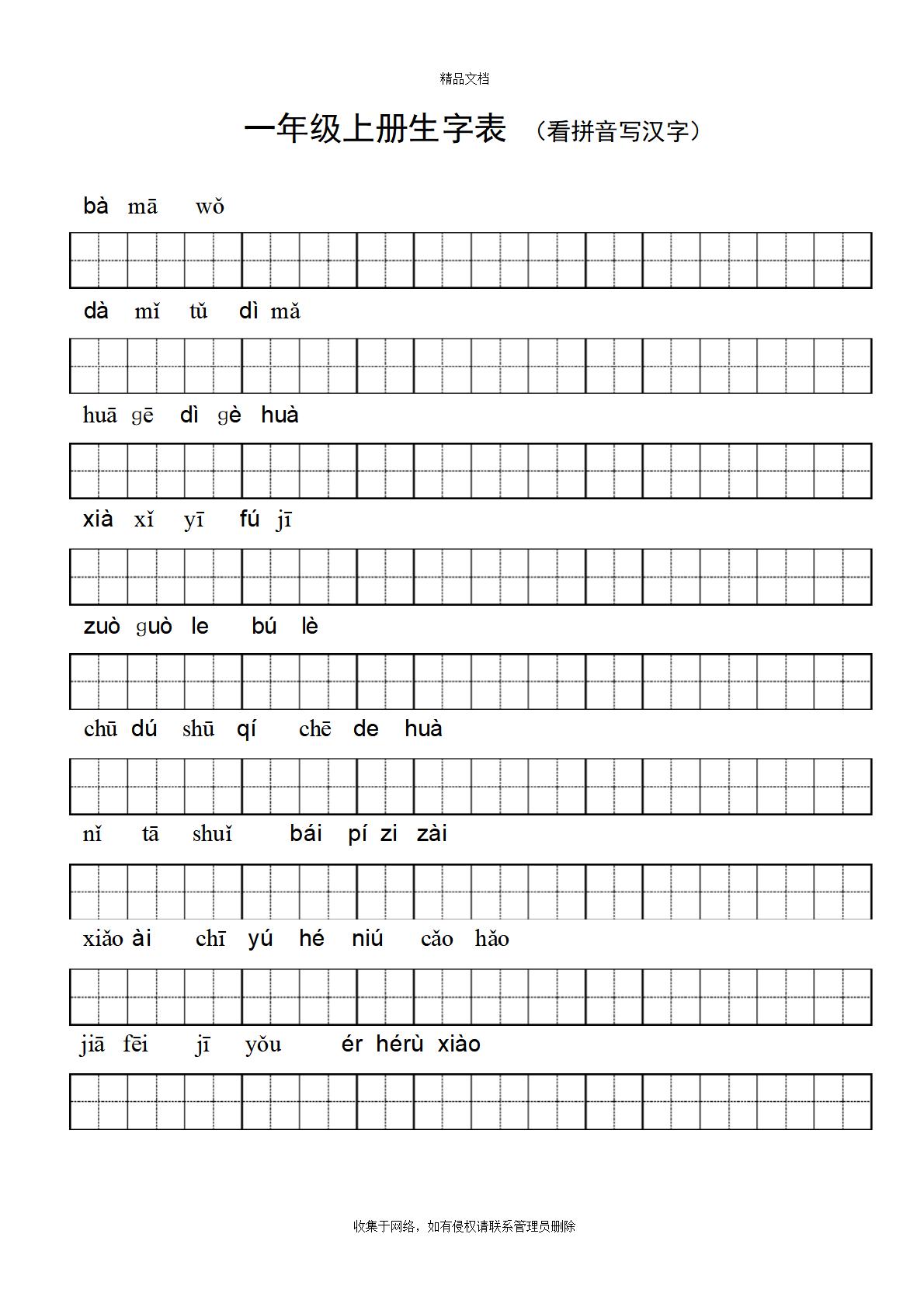 拼音田字格打印版word模板免费下载（精选模板8款）-趣帮office教程网