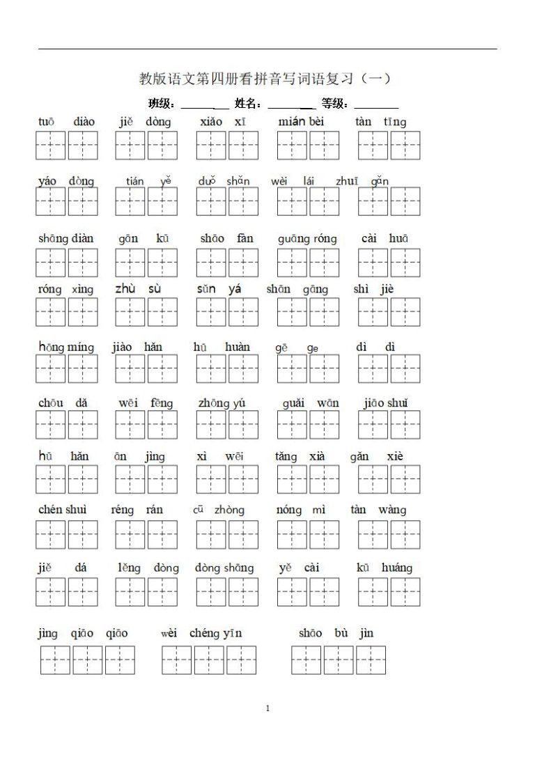 拼音田字格打印版word模板免费下载(精选模板8款) - 趣帮office教程网