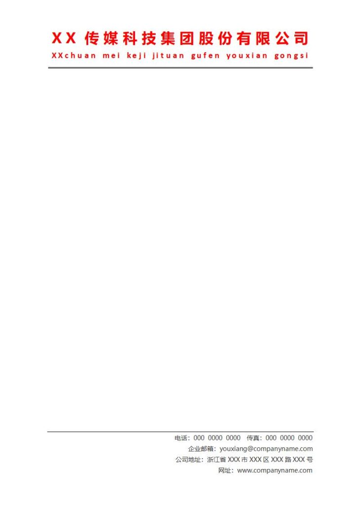 公司抬头信纸word模板打印版免费下载（精选模板7款） - 趣帮office教程网