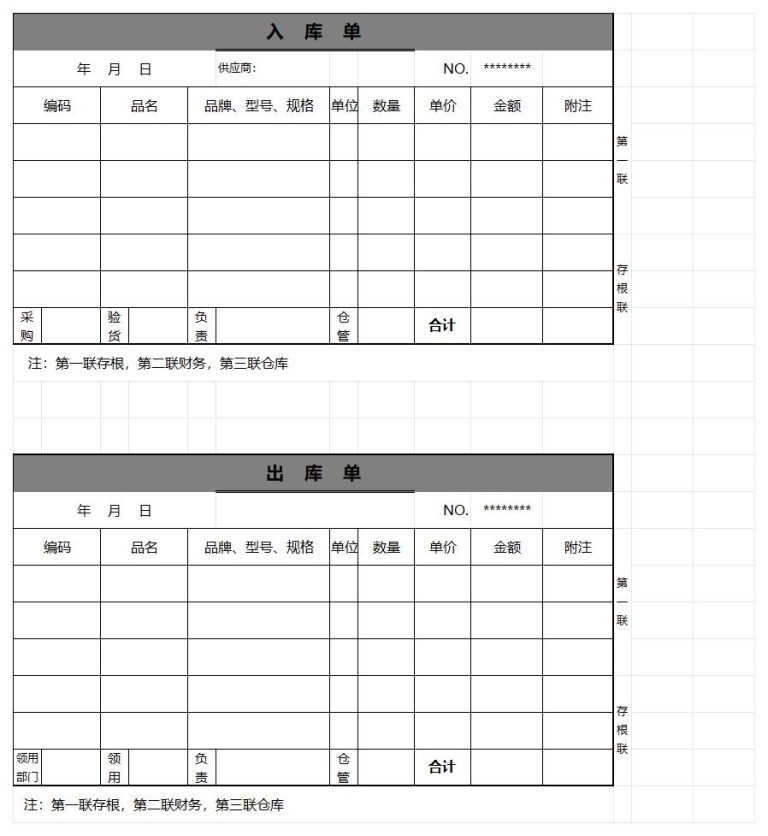 出库单excel模板免费下载（精选模板8款） - 趣帮office教程网