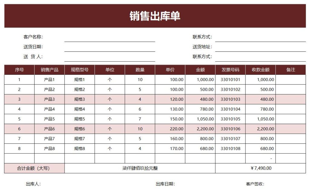 出库单excel模板免费下载（精选模板8款） - 趣帮office教程网