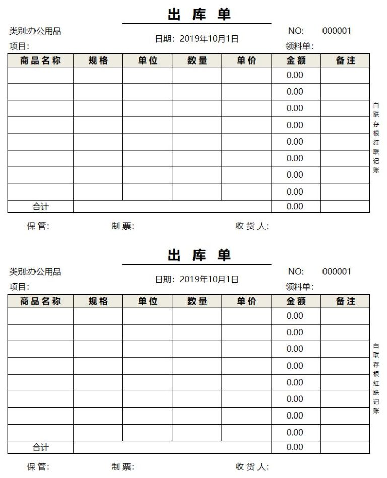 出库单excel模板免费下载（精选模板8款） - 趣帮office教程网