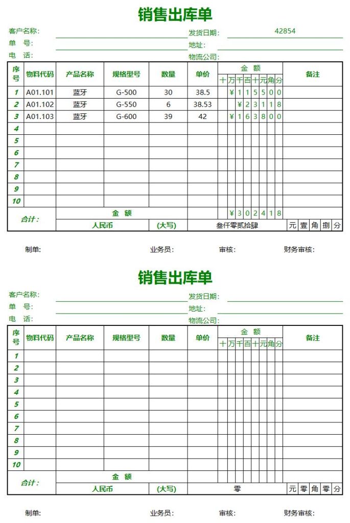 出库单excel模板免费下载（精选模板8款） - 趣帮office教程网