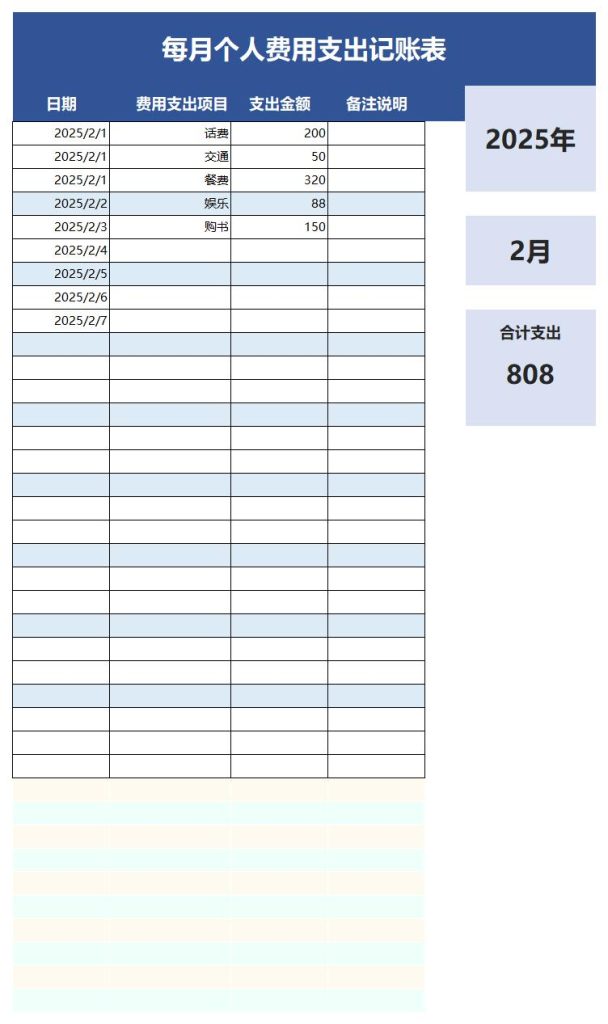 个人及家庭费用支出记账表excel免费下载(精选模板8款) - 趣帮office教程网